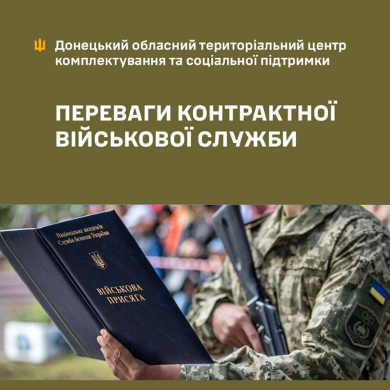 Переваги військової служби за контрактом в лавах Збройних Сил України
