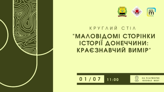 Музейники Донеччини запрошують дослідити маловідомі сторінки історії рідного краю