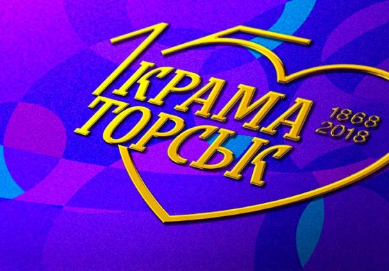 В Краматорске выбран логотип к празднованию 150-летия города 