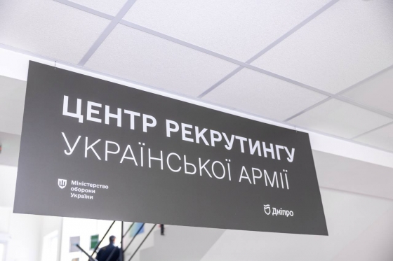 У Дніпрі запрацював центр рекрутингу для ЗСУ, - Міноборони