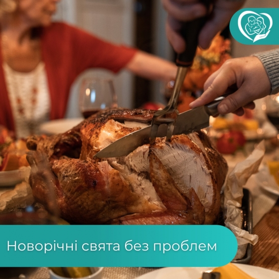 Як зустріти Новий рік без наслідків для здоров&#039;я: поради ЦПМСД №1 Краматорська