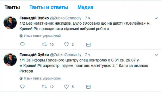 В Кривом Роге утром произошло небольшое землетрясение 