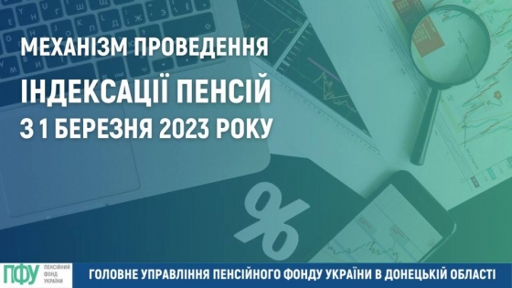 Як проводиться індексація пенсій: інформує головне управління ПФУ в Донецькій області