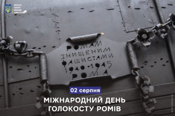 2 серпня - Міжнародний день голокосту ромів