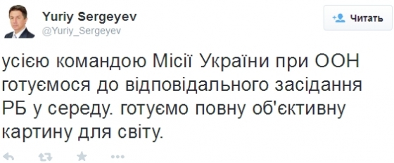 Миссия Украины при ООН представит объективную картину для мира