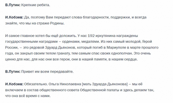 Путін попросив &quot;передать привет&quot; знищеним в Україні російським загарбникам