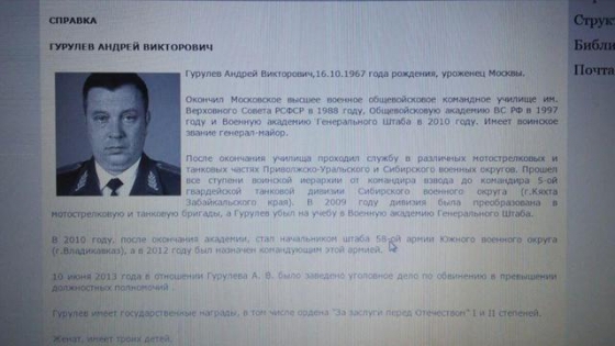 разведчик гурулев
