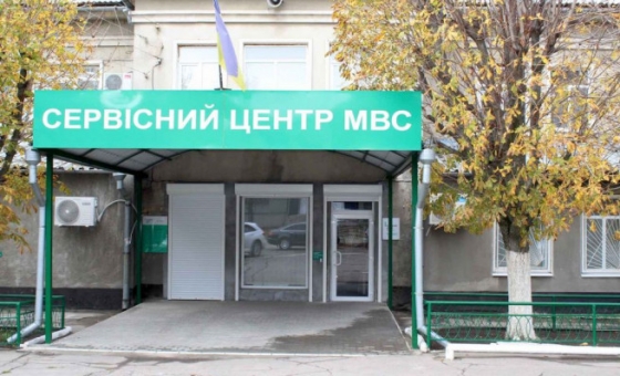 У Краматорську відновив роботу Сервісний центр МВС