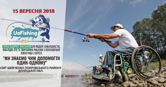 Команды из Краматорска примут участие в рыболовных соревнованиях