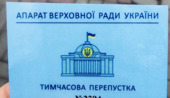 В Раду начали пускать по спецпропуску о COVID-вакцинации 