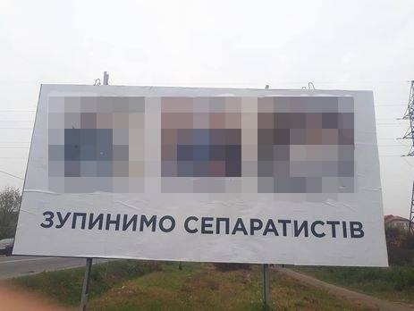 &quot;Остановим сепаратистов&quot;: На Закарпатье женщина заказала и организовала печать плакатов провокационного содержания