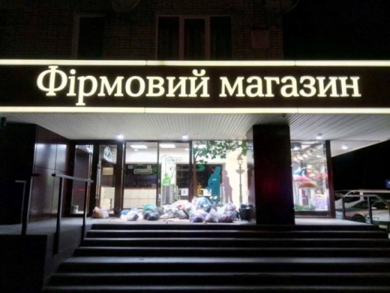 Во Львове забросали мусором магазин Roshen