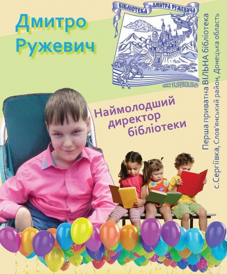 Ушел из жизни 15-летний мальчик-библиотекарь из Сергеевки Дима Ружевич
