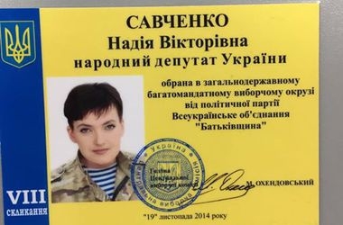 Савченко выдали удостоверение нардепа Украины 