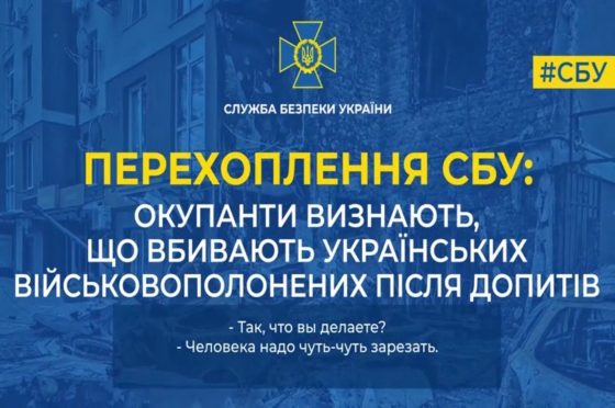 &quot;Человека надо чуть-чуть зарезать&quot;: Рашисти визнають, що вбивають військовополонених українців після допитів, - перехоплення СБУ