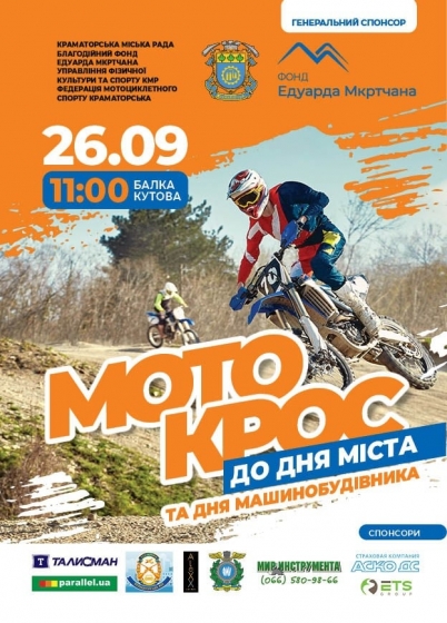 Краматорців запрошують на мотокрос