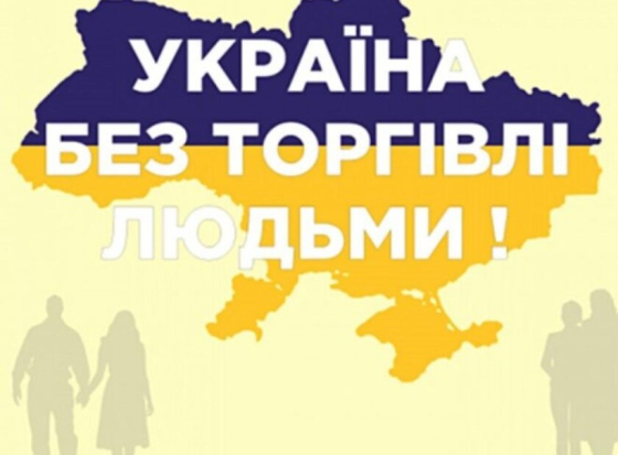 Представники Донеччини доєднались до розробки програми з протидії торгівлі людьми