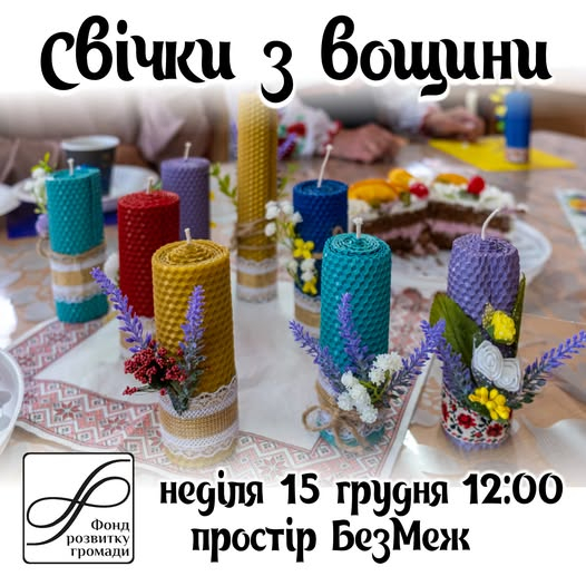 Краматорці можуть відвідати майстерку з виготовлення святкових свічок