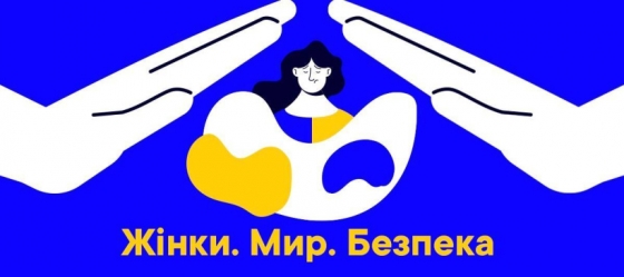 Затверджено оновлений план дій з виконання резолюції Ради Безпеки ООН 1325 «Жінки, мир, безпека» на період до 2025 року у Донецькій області