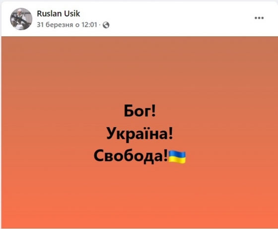 Останній допис Руслана у Facebook