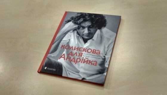 “Колыбельная для Андрюши”: мама Кузьмы написала книгу о сыне