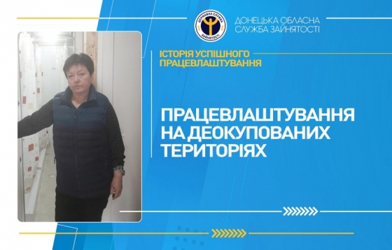 Працевлаштування на деокупованих територіях