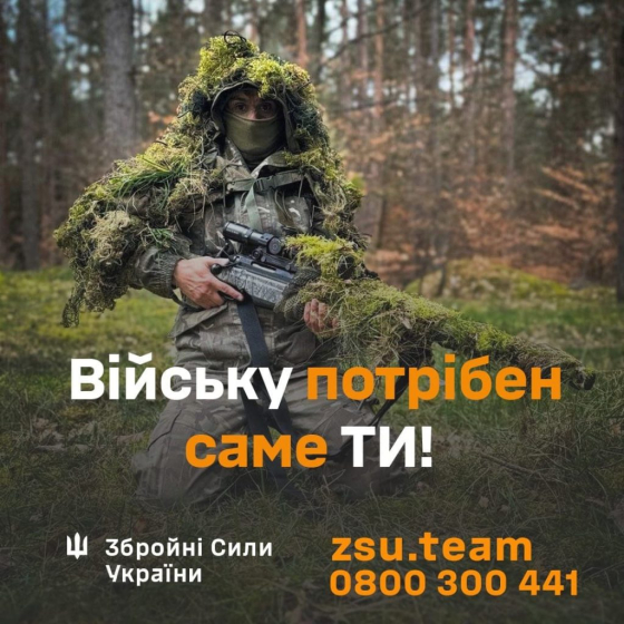 Триває набір до лав Сил оборони України