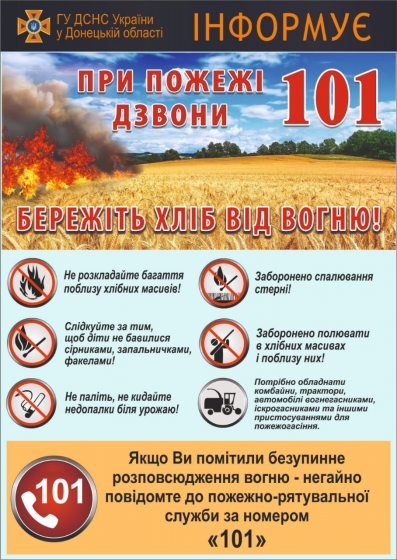 Бережіть хліб від вогню! На Донеччині розпочався збір врожаю - пам`ятайте про пожежну безпеку