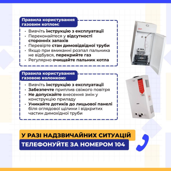 Як безпечно користуватися газовим обладнанням