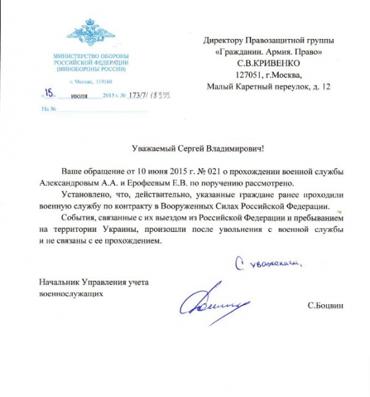 Минобороны РФ отказалось от задержанных в Украине бойцов ГРУ