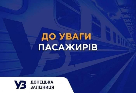 Увага! Зміни у розкладі руху приміських пасажирських поїздів