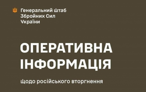 Оперативна інформація Генштабу ЗСУ станом на ранок 10.05.2023 щодо російського вторгнення