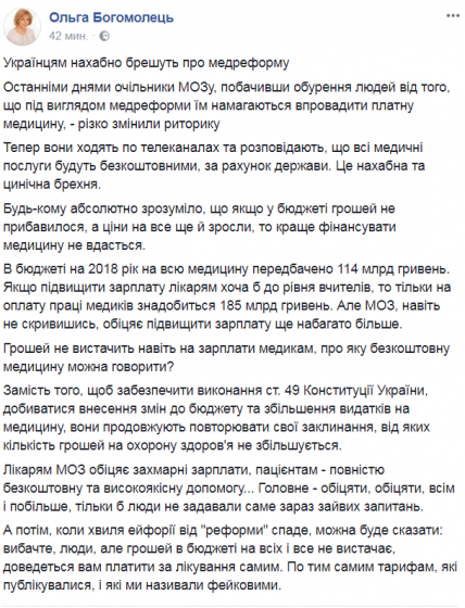 &quot;В МОЗ нагло врут, денег в бюджете не хватит&quot;, - Богомолец о бесплатных медуслугах 
