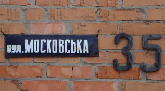 Чи потрібно мешканцям перейменованих вулиць у Краматорську вносити зміни у правовстановлюючі документи?