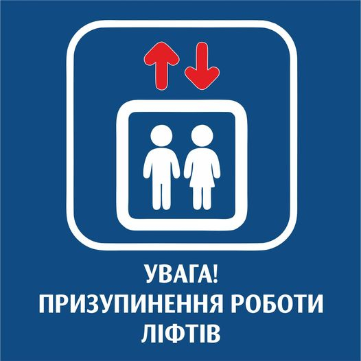 В Краматорську з 1 вересня вимкнуть ліфти за 14 адресами