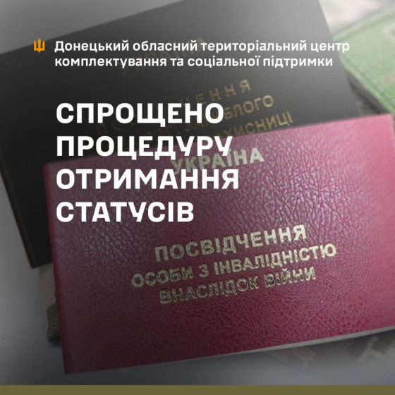 Спрощено процедуру отримання статусів особи з інвалідністю внаслідок війни та члена сім’ї загиблого Захисника і Захисниці