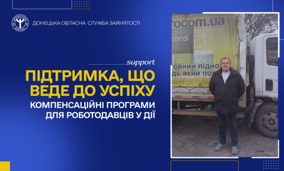 Підтримка, що веде до успіху: історія бізнесу, який релокувався з Луганщини до Краматорська