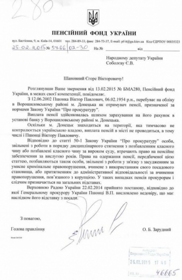 Украина платит Пшонке пенсию как жителю оккупированного Донецка – Соболев