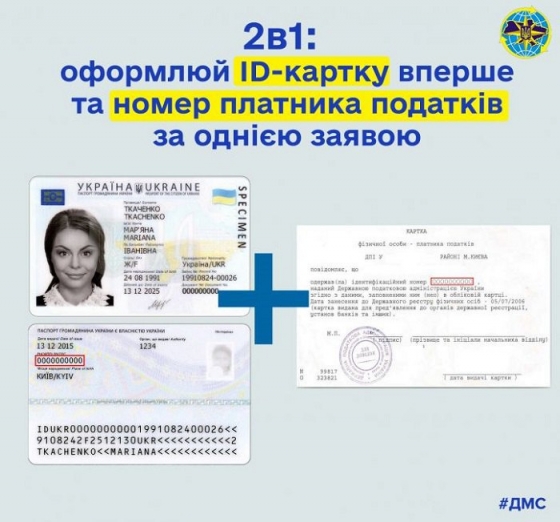 В Украине запустили услугу ID-14 для подростков 