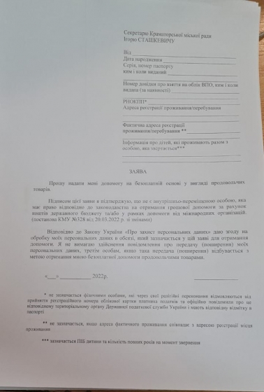 У Краматорську отримувачів гуманітарки від міськради просять підписати заяву: що відбувається