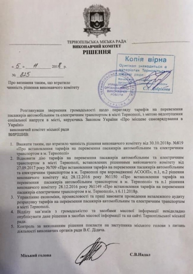 Подорожание проезда в Тернополе отменили из-за протестов