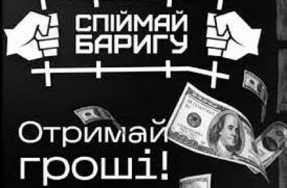 В акції «Спіймай баригу» краматорці посіли друге місце за ліквідацію адрес телеграм-каналів