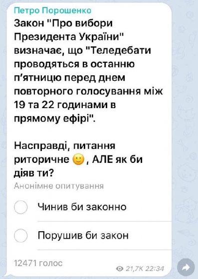 Порошенко разместил в Telegram-канале голосование о дебатах на стадионе 