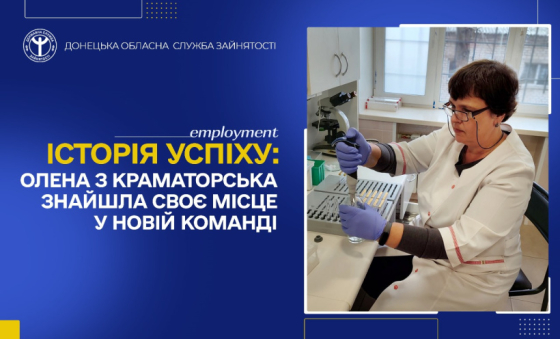 Історія успіху: Олена з Краматорська знайшла своє місце у новій команді