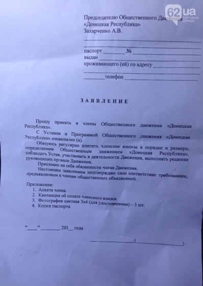 Главари «ДНР» массово загоняют бюджетников в ОД «Донецкая республика» (фото)