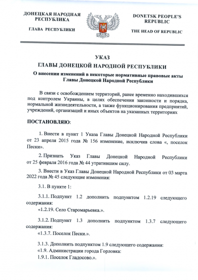 Пушилін записав до &quot;меж ДНР &quot; населені пункти, за які йдуть бої 