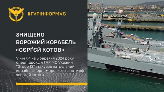 Сили оборони України знищили ворожий корабель біля Керченської протоки