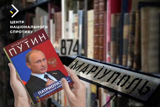 Кремль заповнює бібліотеки Маріуполя пропагандистською літературою, - Центр нацспротиву