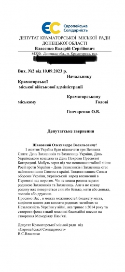 Стало відомо, скільки грошей виділила міська влада Краматорська на допомогу родинам загиблих військовослужбовців