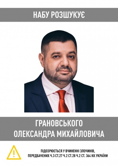 НАБУ розшукує екснардепа Грановського: Його підозрюють в організації корупційної схеми на &quot;Одеському припортовому заводі&quot; 